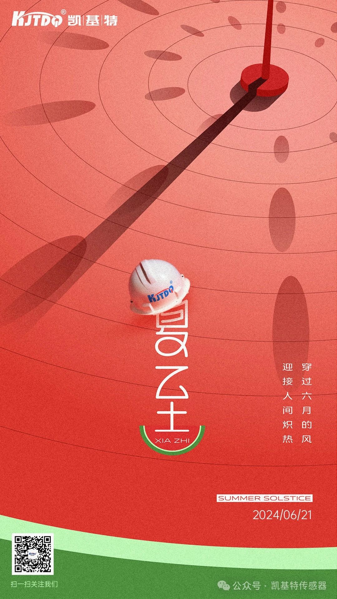 夏至 | 時(shí)夏方長(zhǎng)，向陽(yáng)而生